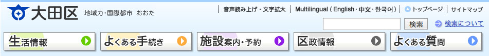 大田区ヘッダー