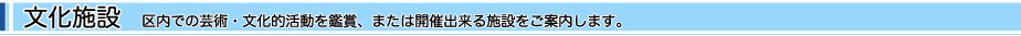 文化施設タイトルタグ